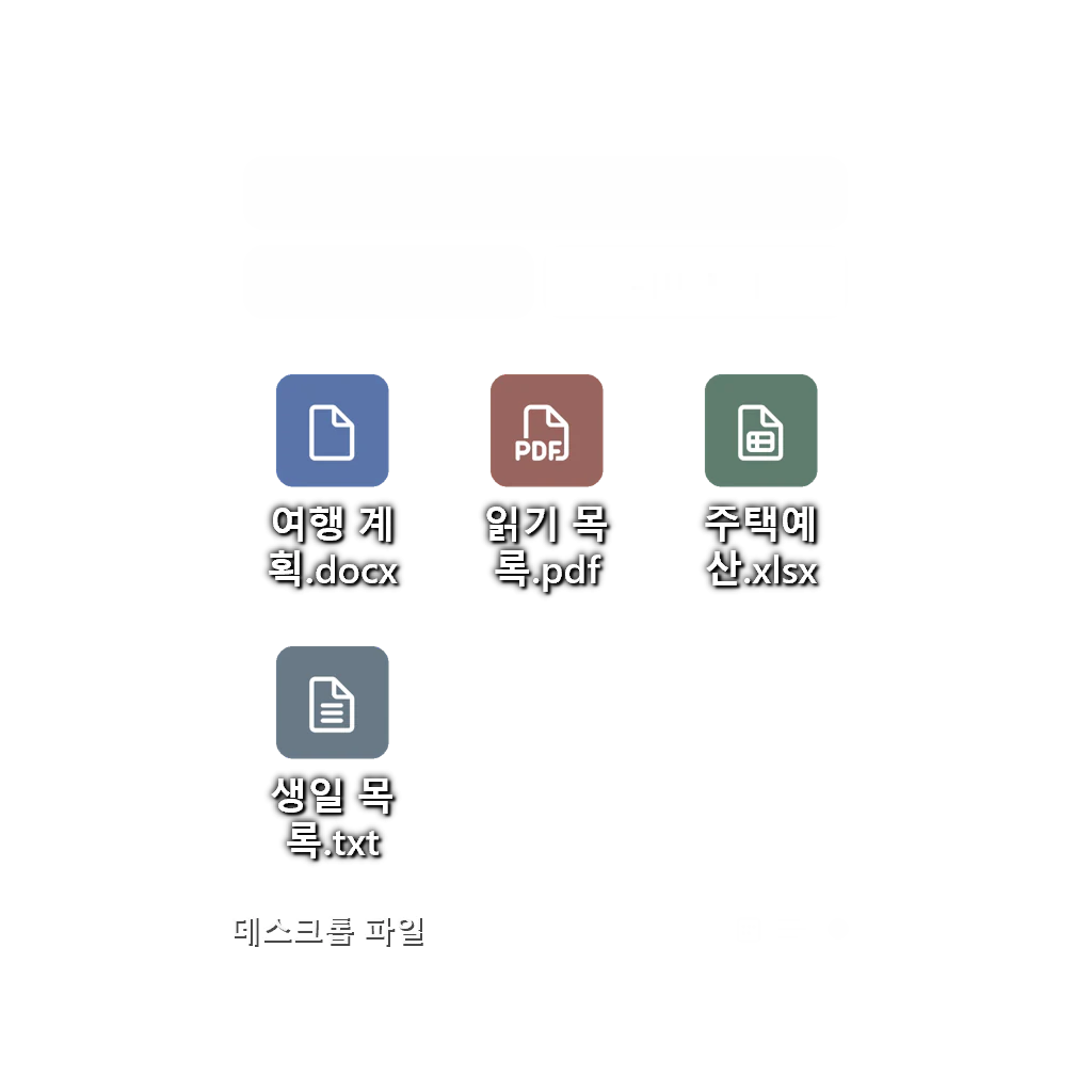 데스크톱 파일 분류 — 아이콘 그리드 — 다크 글라스
