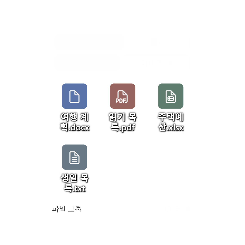 파일 그룹 — 아이콘 그리드 — 다크 글라스